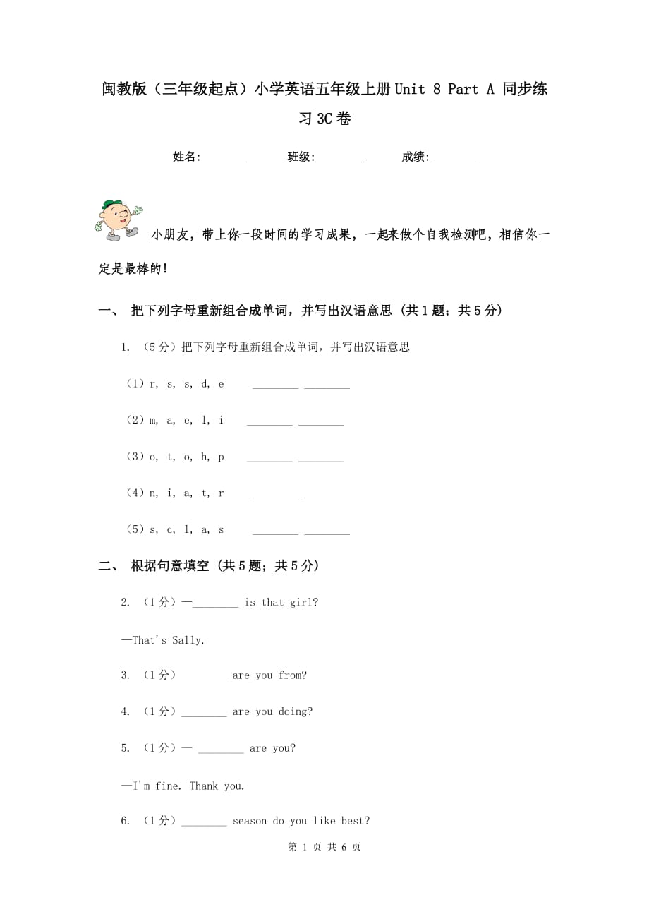 闽教版（三年级起点）小学英语五年级上册Unit 8 Part A 同步练习3C卷.doc_第1页