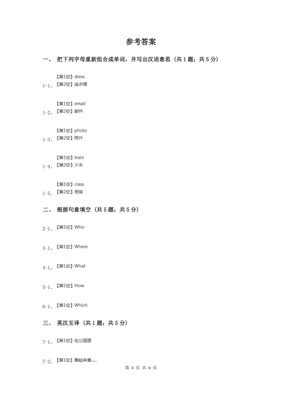 闽教版（三年级起点）小学英语五年级上册Unit 8 Part A 同步练习3C卷.doc_第4页