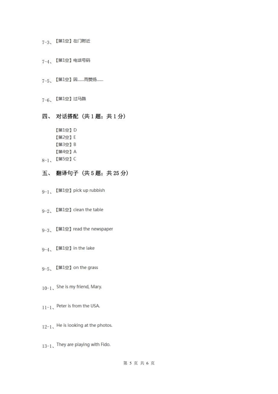 闽教版（三年级起点）小学英语五年级上册Unit 8 Part A 同步练习3C卷.doc_第5页