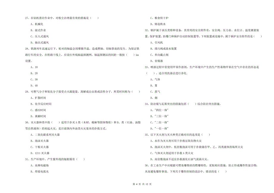 注册安全工程师《安全生产技术》题库练习试题B卷 附答案.doc_第4页