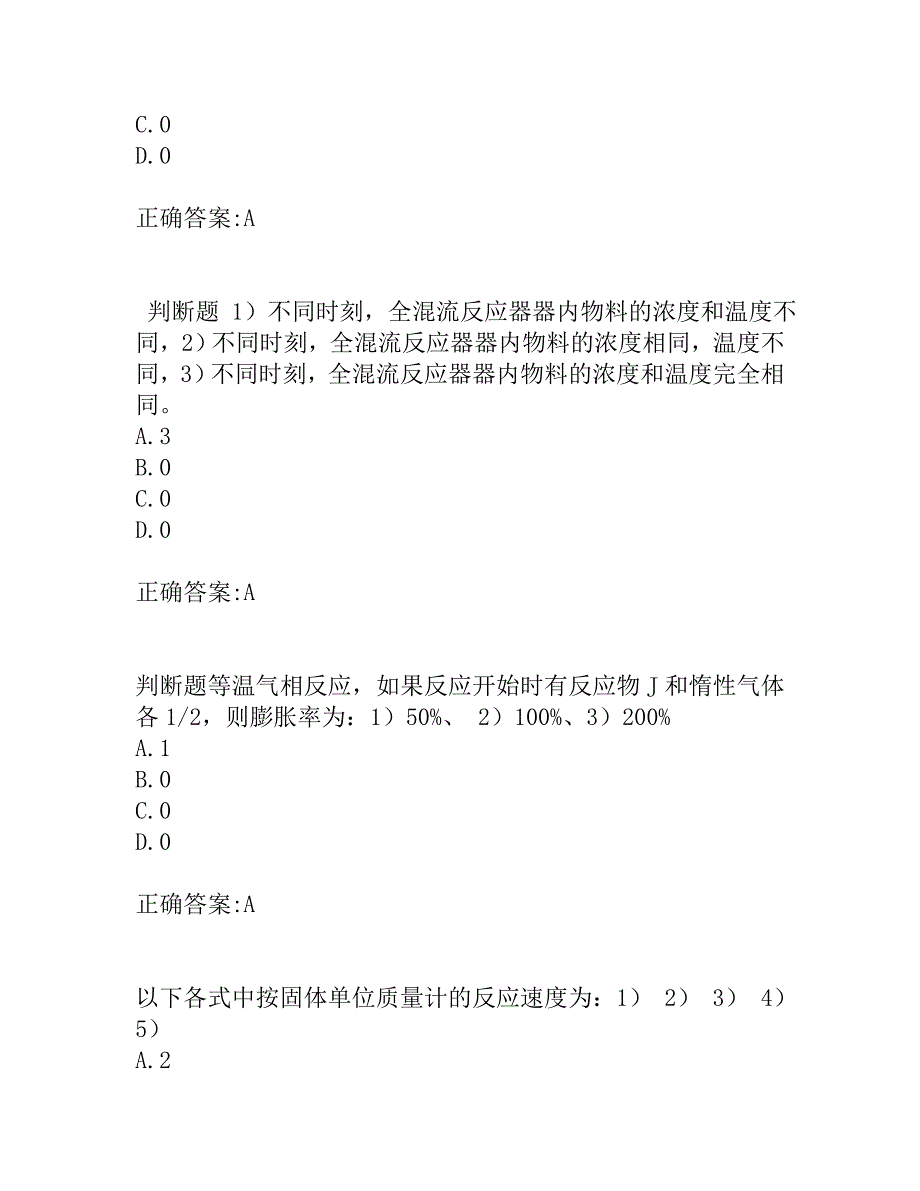 奥鹏东北大学20春学期《冶金反应工程学》在线平时作业1_第2页