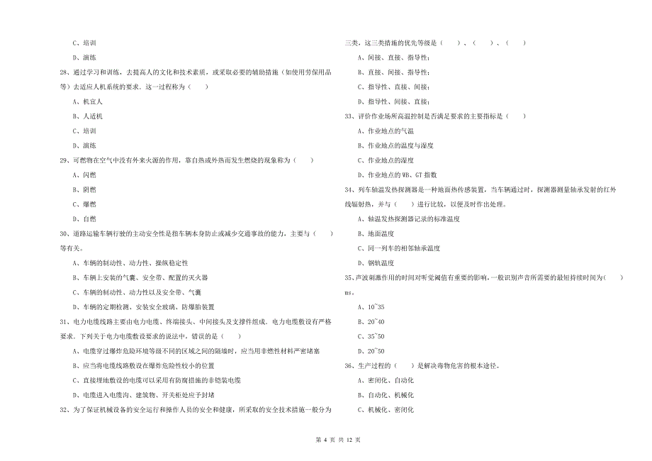 安全工程师《安全生产技术》模拟试卷A卷 附解析.doc_第4页