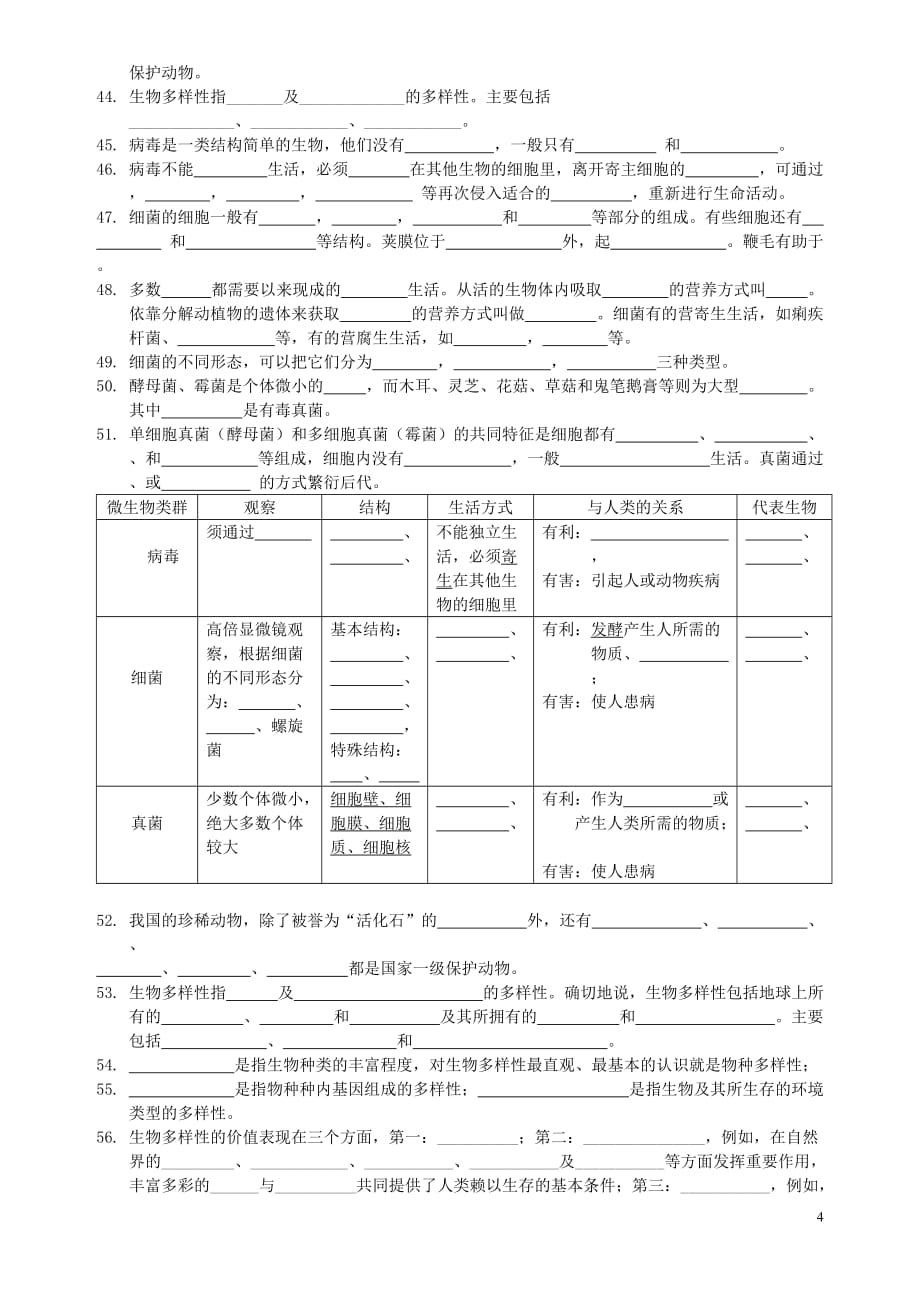 八年级生物下册生物复习资料苏教版.doc_第4页