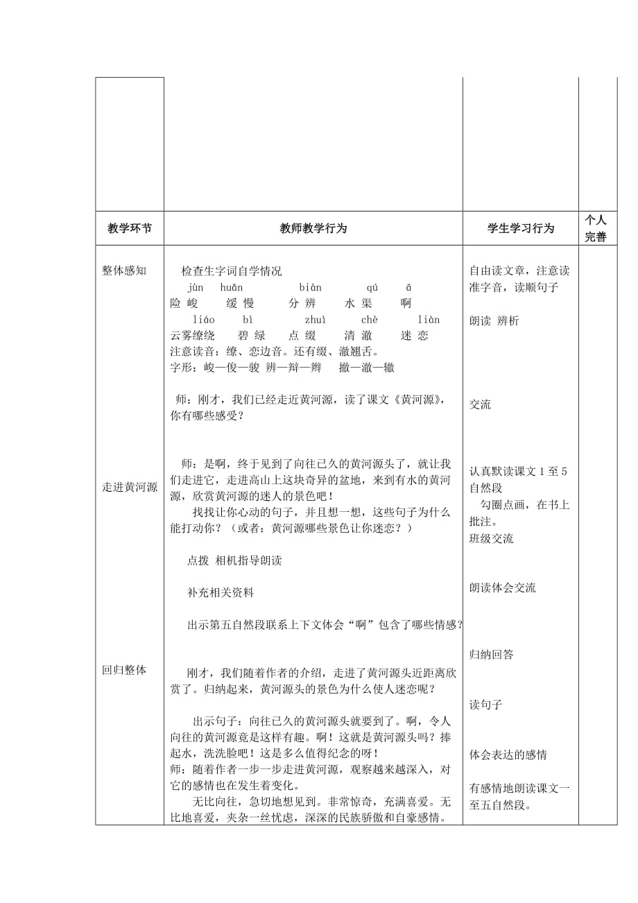 2019五年级语文上册 第四单元 11《黄河源》教案 鄂教版.doc_第2页