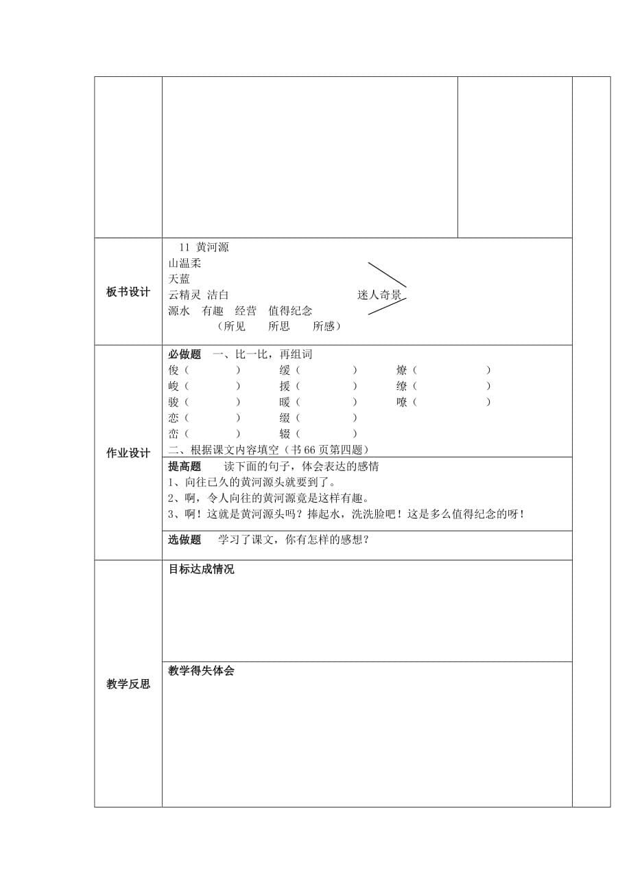 2019五年级语文上册 第四单元 11《黄河源》教案 鄂教版.doc_第5页