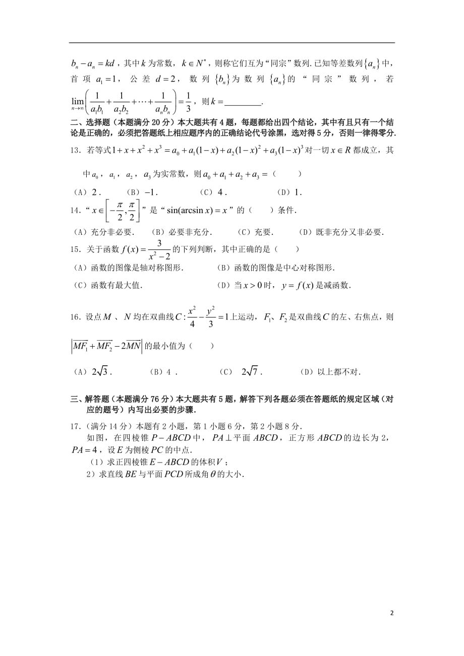 上海市宝山区高三数学上学期期末教学质量监测试题_第2页