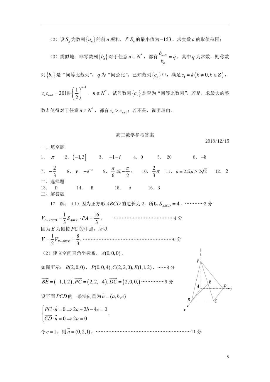 上海市宝山区高三数学上学期期末教学质量监测试题_第5页