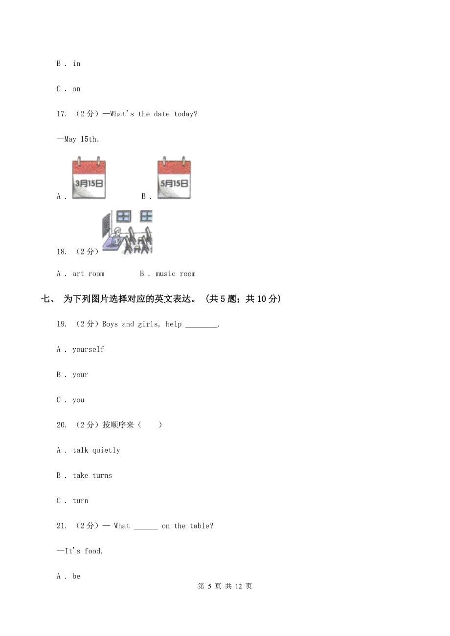 人教版小学英语五年级下册Units 1-3 阶段综合检测题（II ）卷.doc_第5页