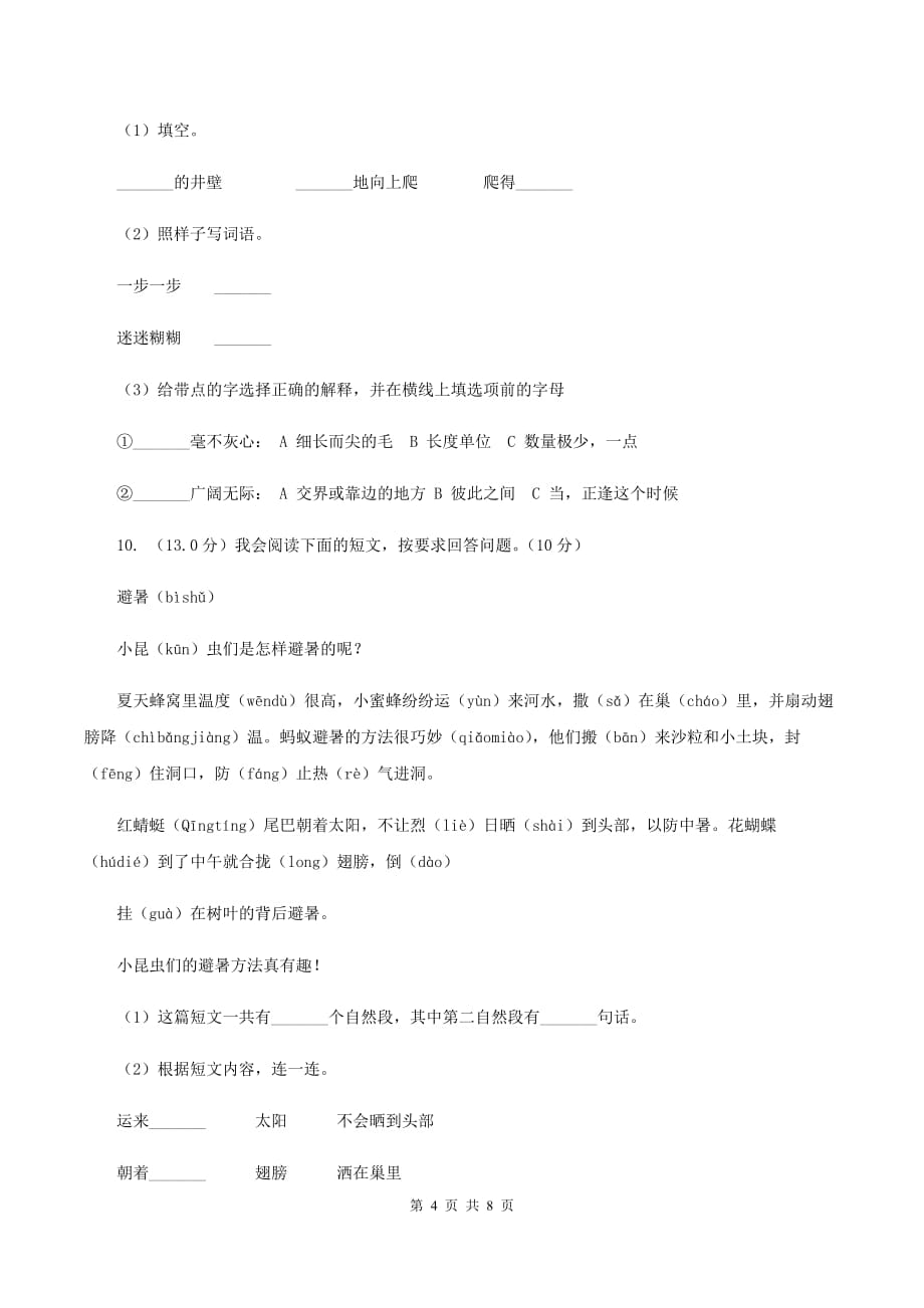 人教统编版2019-2020学年四年级下学期语文期中试卷.doc_第4页