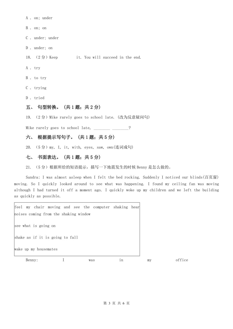 沪教版七下 Unit5 Why do you like pandas Self Check同步测试（II ）卷.doc_第3页