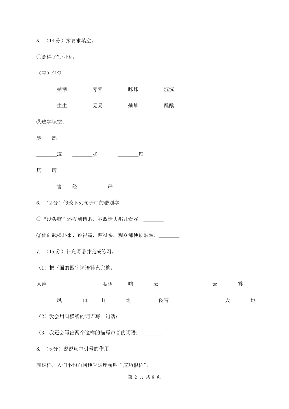 北师大版2019-2020学年一年级上学期语文期末抽考试卷（I）卷.doc_第2页