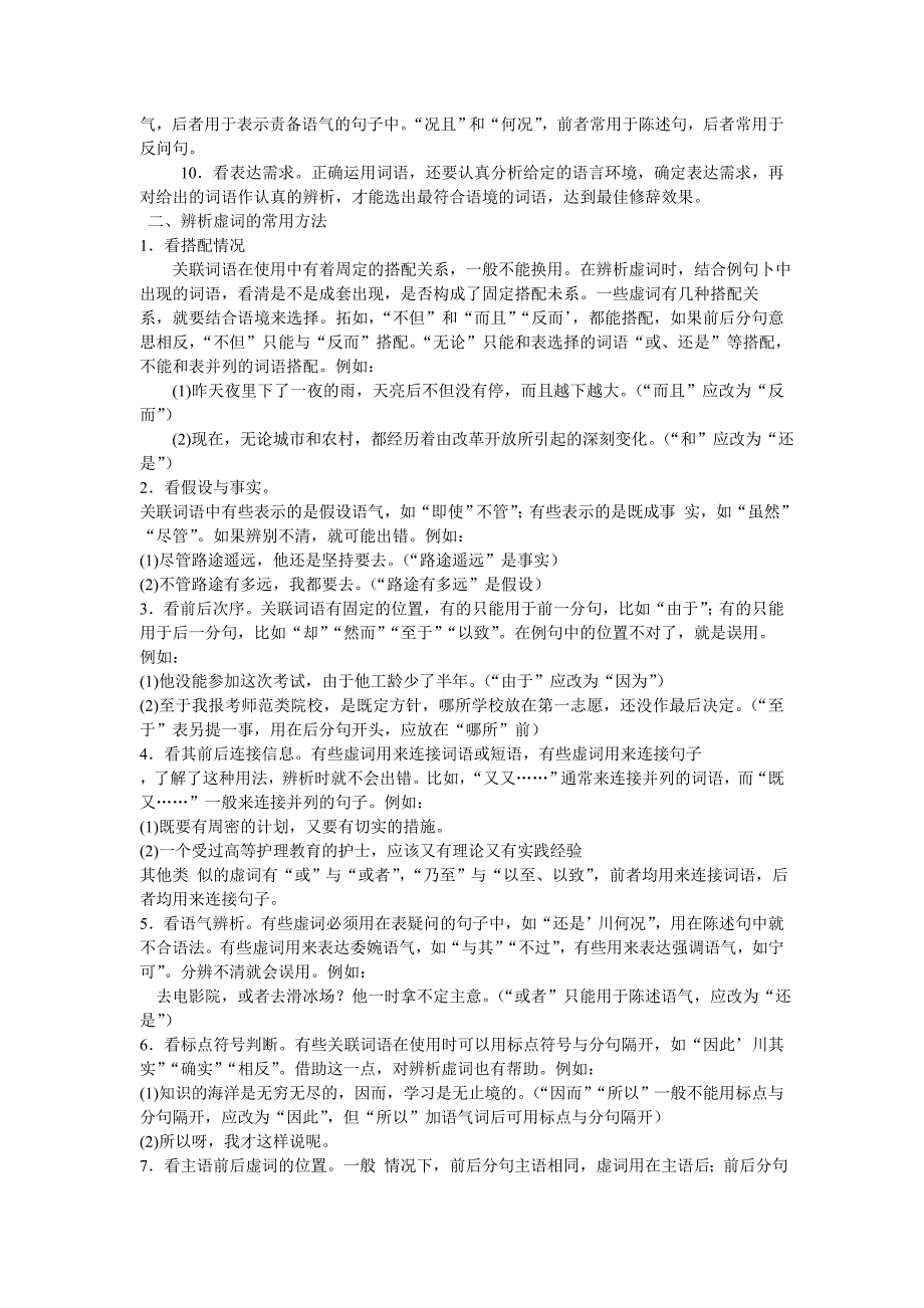 2011高考语文二轮复习高分黄金学案专题二词语、成语、病句.doc_第2页