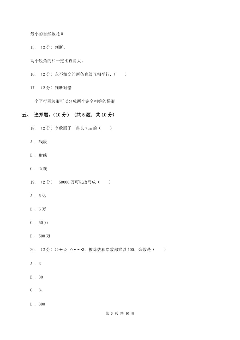 青岛版2019-2020学年四年级上学期数学12月月考试卷C卷.doc_第3页