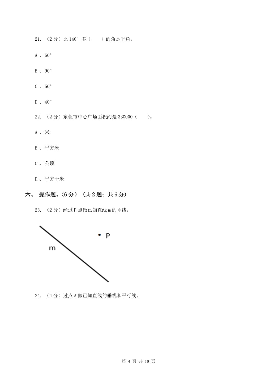 青岛版2019-2020学年四年级上学期数学12月月考试卷C卷.doc_第4页