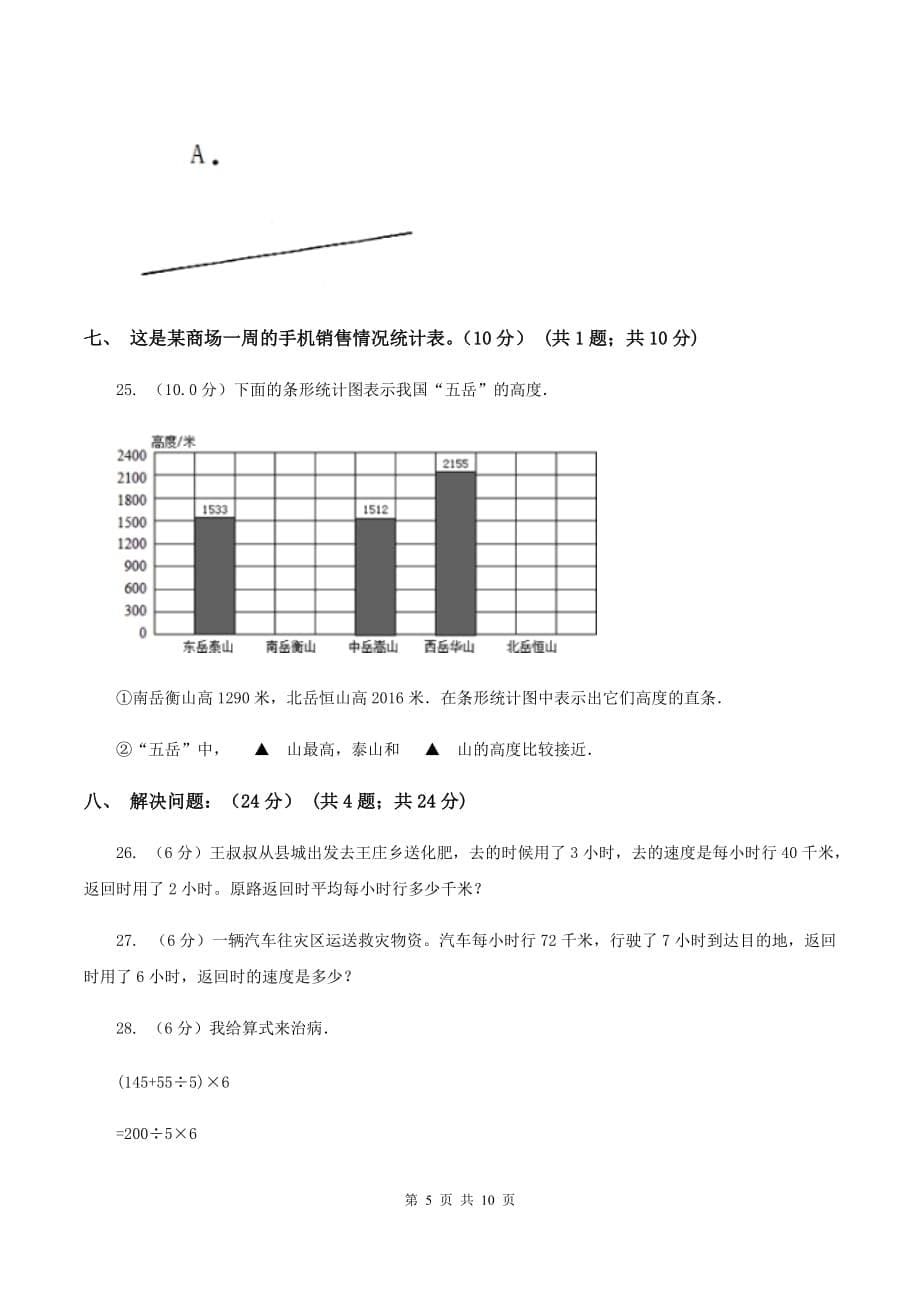 青岛版2019-2020学年四年级上学期数学12月月考试卷C卷.doc_第5页