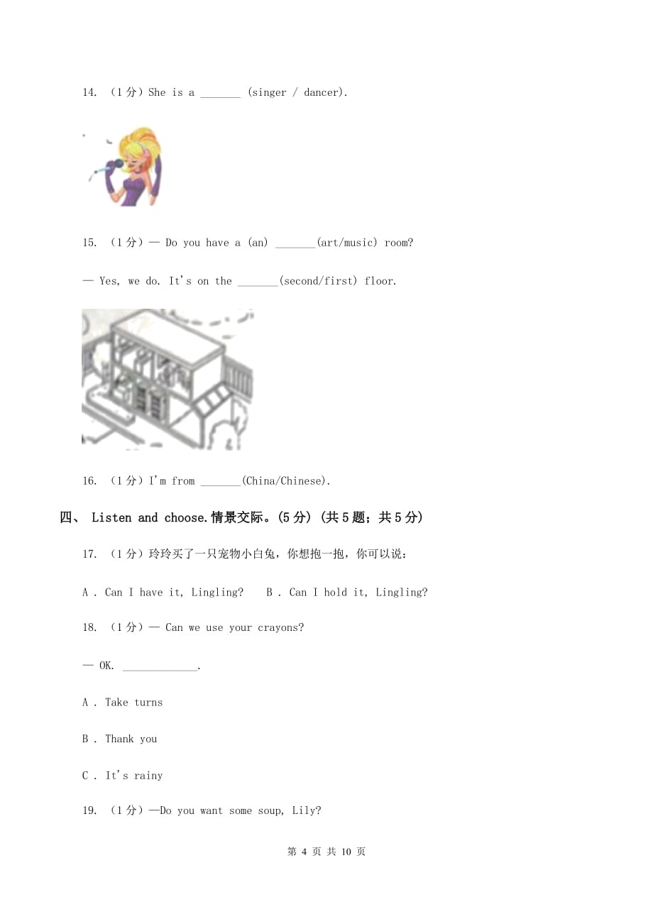 部编版2019-2020学年三年级下学期英语期末考试试卷（I）卷.doc_第4页