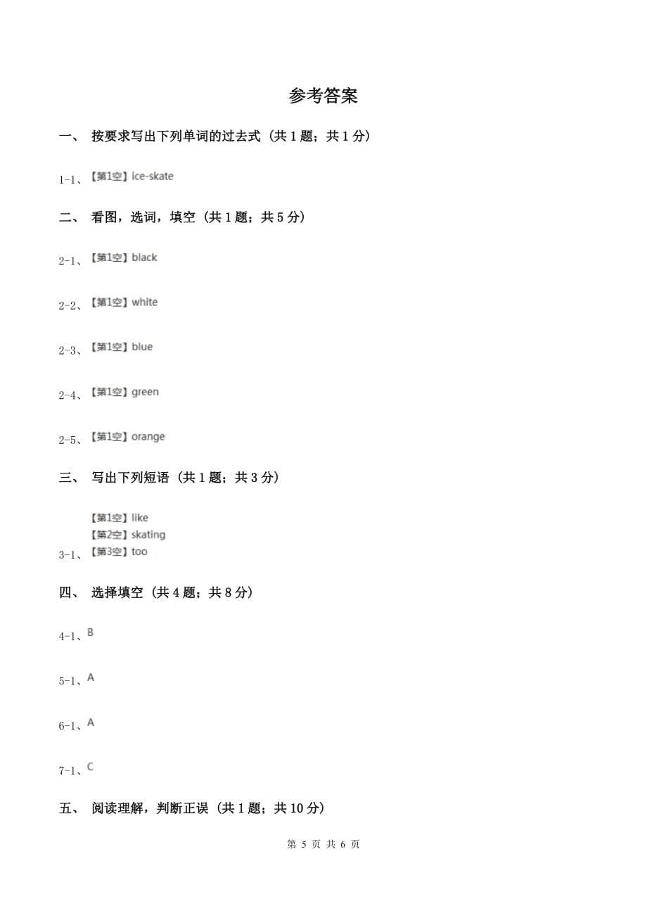 牛津上海版（深圳用）2019-2020学年小学英语六年级下册Unit 12 The five peas B同步练习A卷.doc_第5页