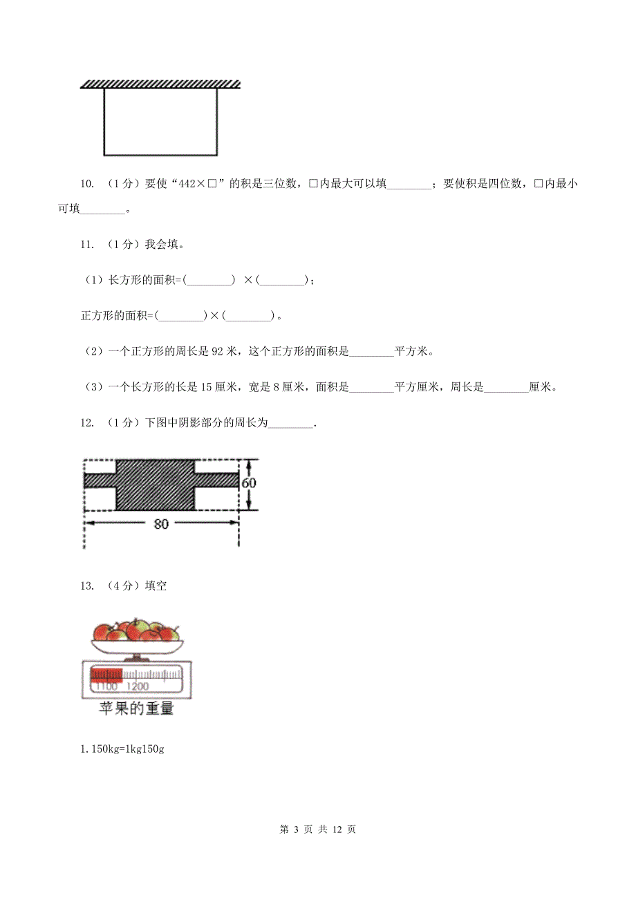 浙教版2019-2020学年三年级上册数学期中试卷（II ）卷.doc_第3页