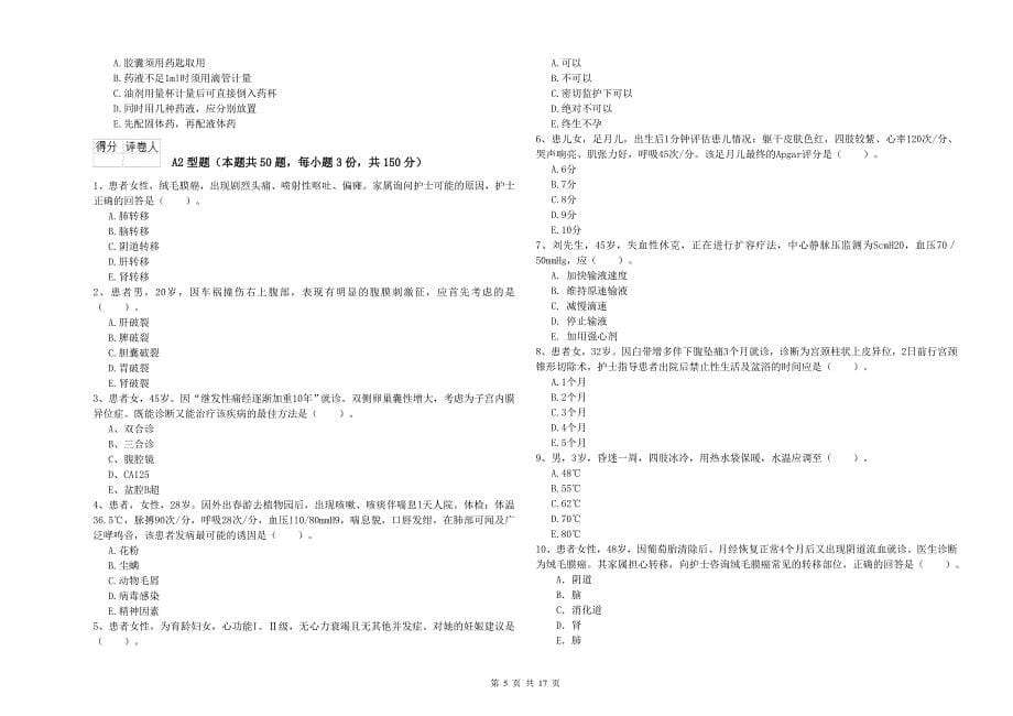 2019年护士职业资格证《实践能力》全真模拟考试试题A卷.doc_第5页