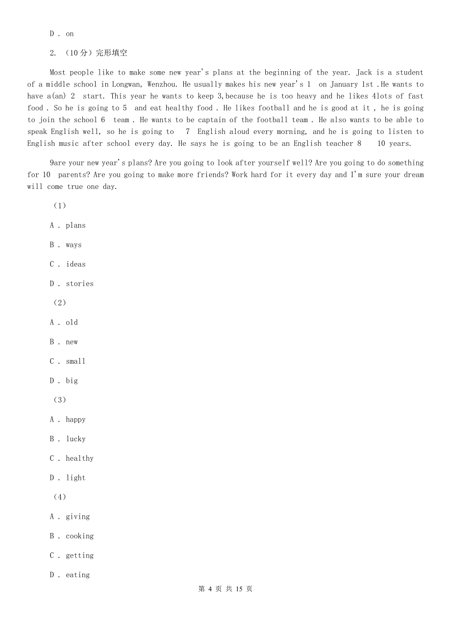 沪教版2020年英语中考模拟试题（七）D卷.doc_第4页