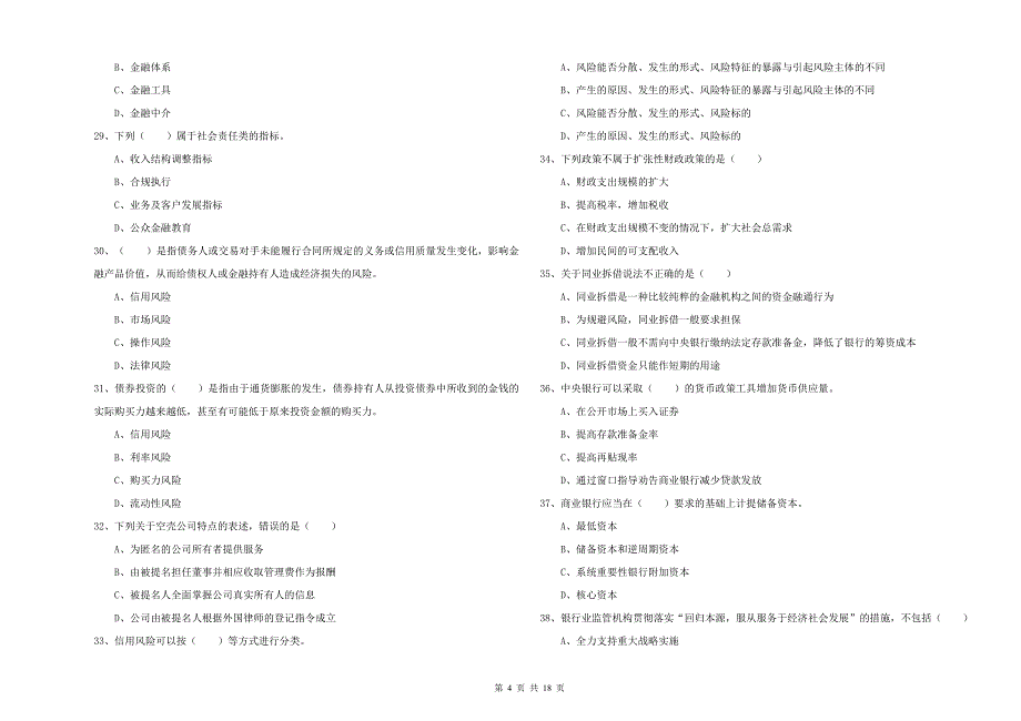 2020年中级银行从业考试《银行管理》押题练习试题C卷 附答案.doc_第4页