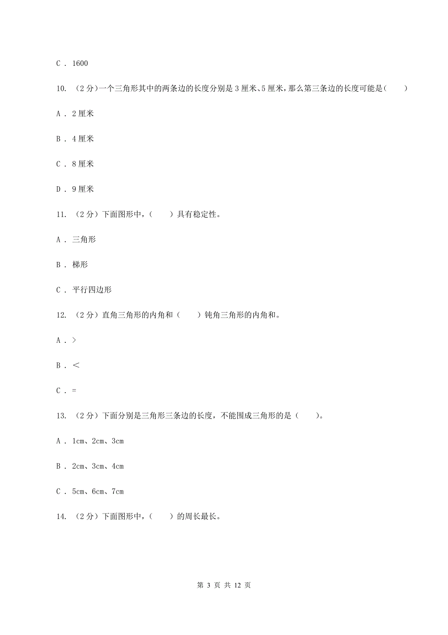 北师大版2019-2020学年四年级下学期数学第一次月考考试试卷D卷.doc_第3页