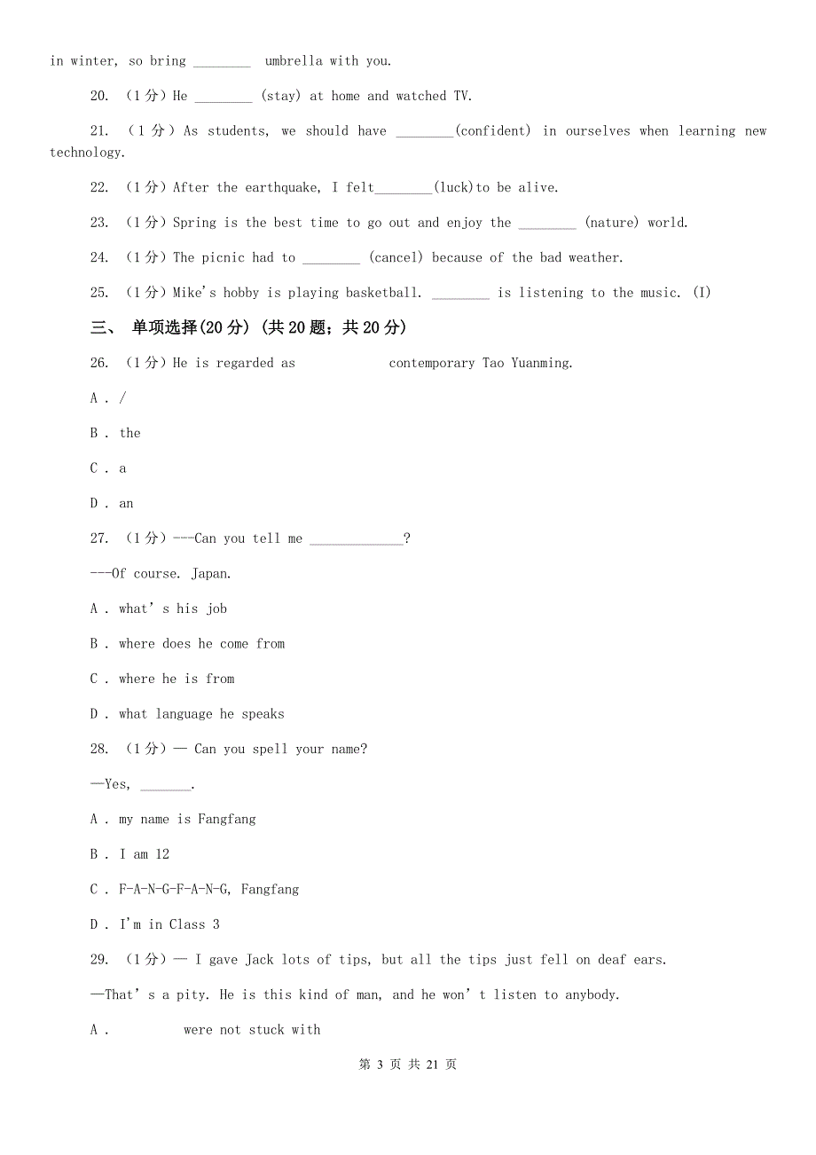 外研版2020届九年级上学期英语8月开学考试试卷C卷.doc_第3页