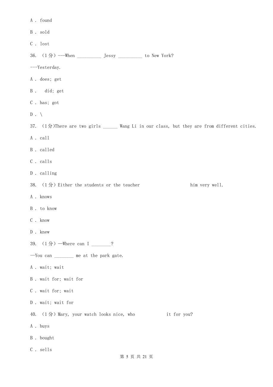 外研版2020届九年级上学期英语8月开学考试试卷C卷.doc_第5页