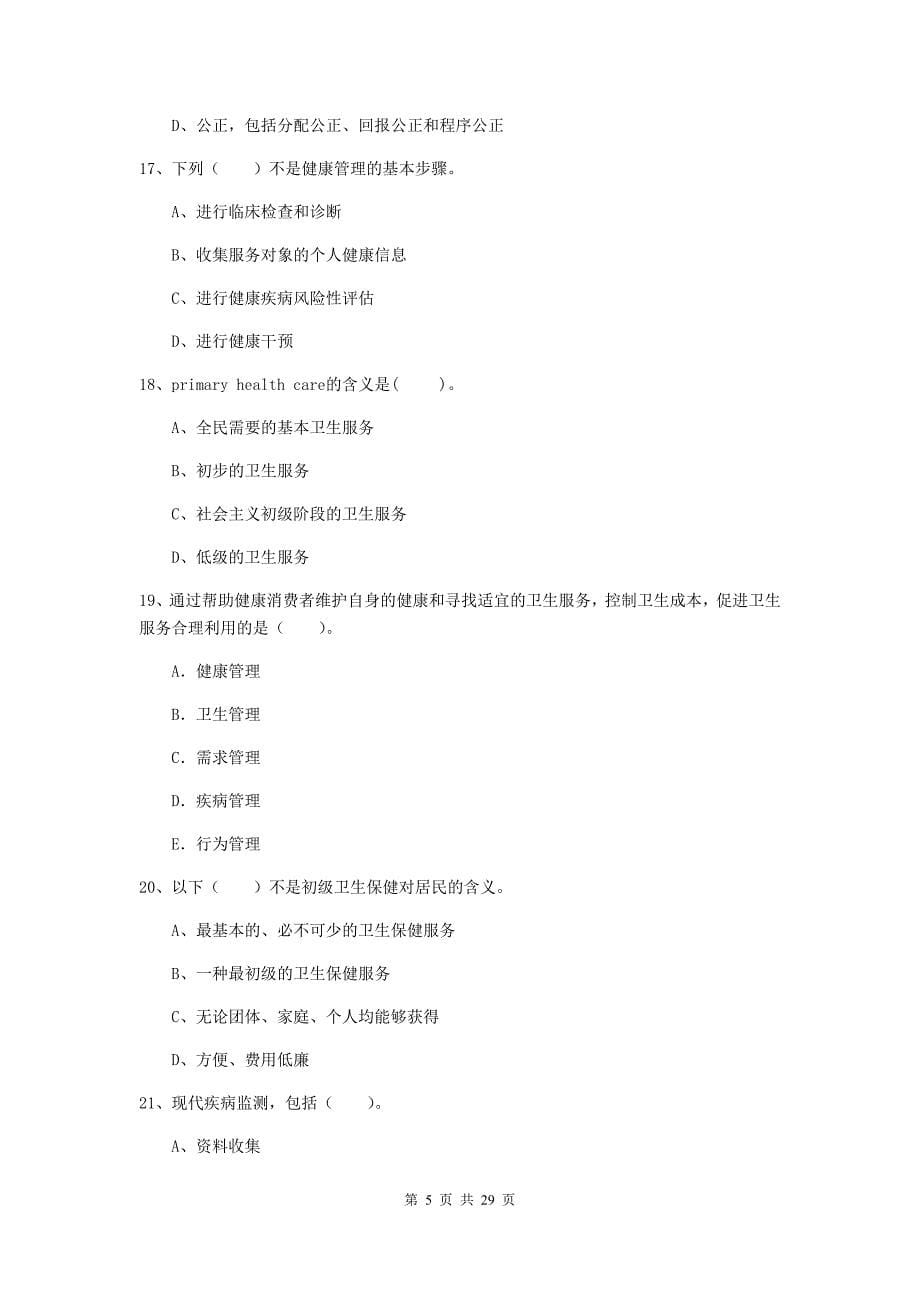 健康管理师《理论知识》自我检测试题 含答案.doc_第5页