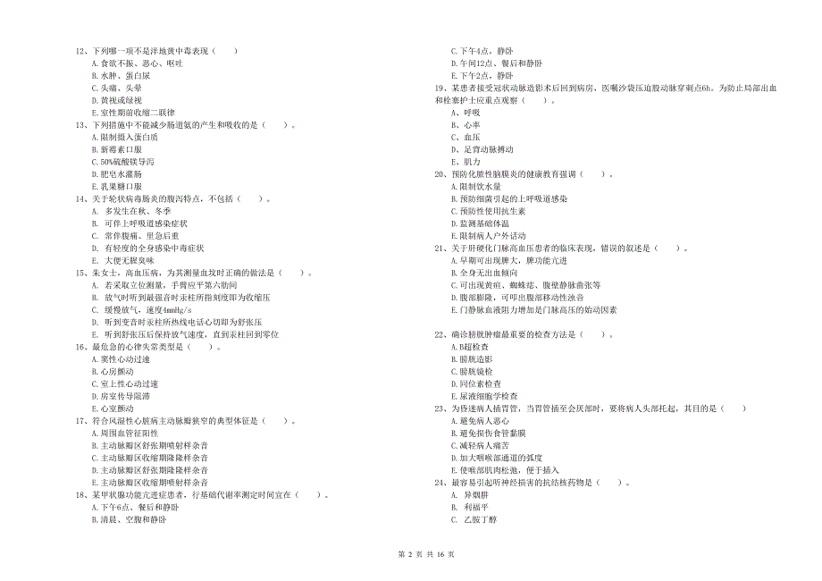 2019年护士职业资格《实践能力》全真模拟考试试卷D卷 含答案.doc_第2页