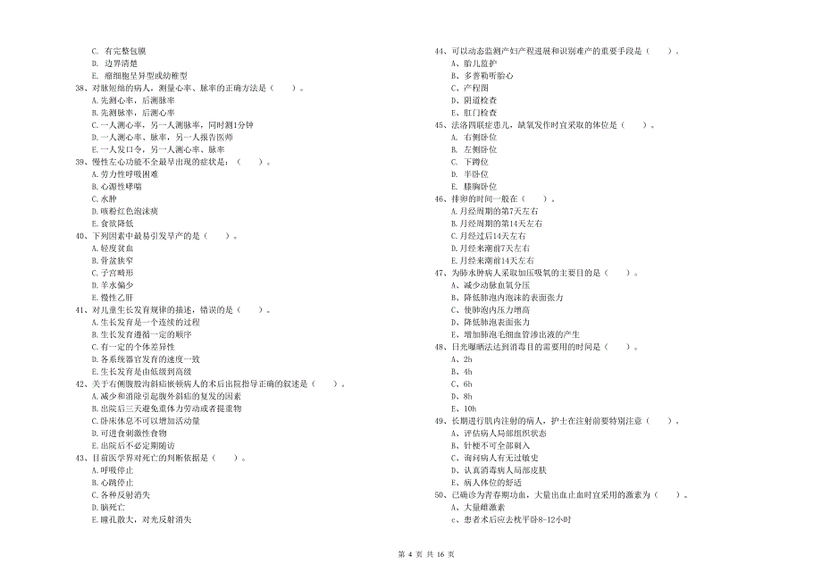 2019年护士职业资格《实践能力》全真模拟考试试卷D卷 含答案.doc_第4页