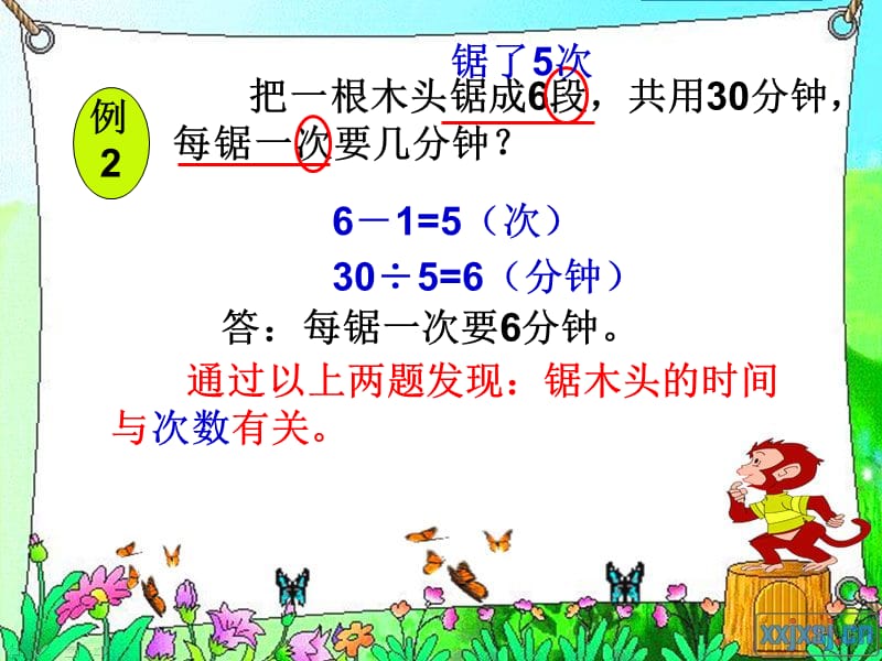 二年级数学有趣的间隔ppt课件.ppt_第3页