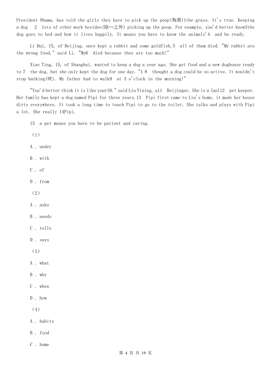 外研版2019-2020学年七年级下学期期末教学质量调研测试英语测试（II ）卷.doc_第4页