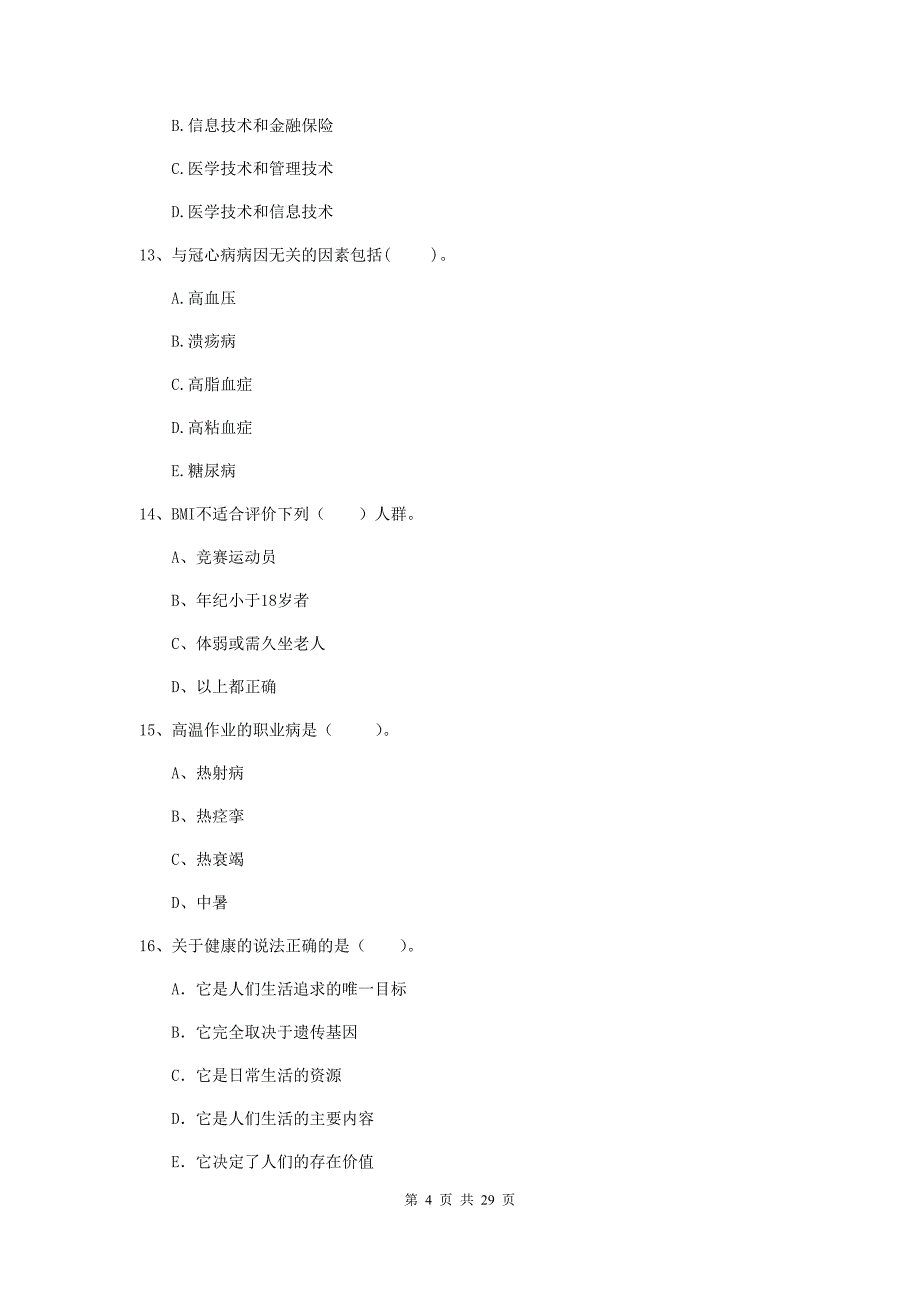 2020年二级健康管理师《理论知识》提升训练试题B卷 附解析.doc_第4页