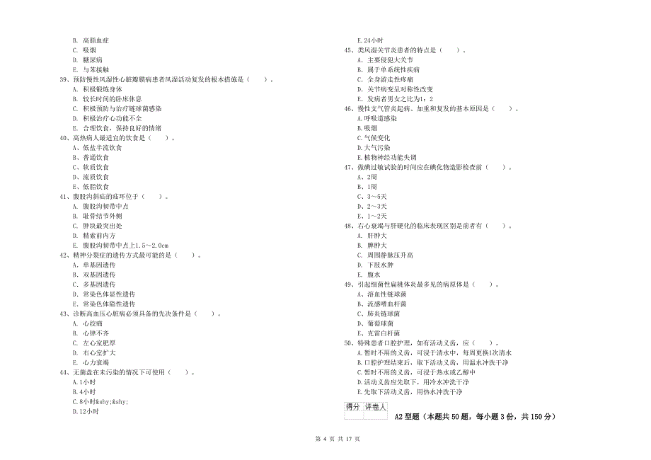 2019年护士职业资格考试《专业实务》全真模拟试题B卷.doc_第4页