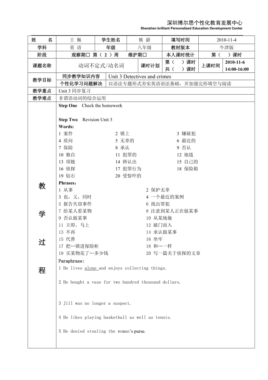 牛津八年级AUnit3非谓语动词.doc_第1页