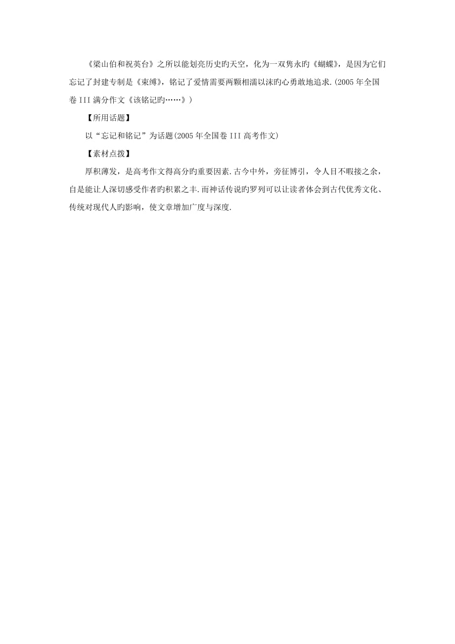 2019高考语文作文写作材料：中国传说神话故事三素材_第2页