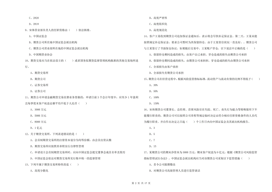 2020年期货从业资格证《期货基础知识》模拟试卷 附答案.doc_第2页