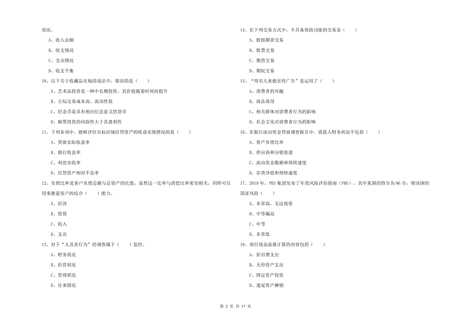 中级银行从业资格证《个人理财》提升训练试题A卷.doc_第2页