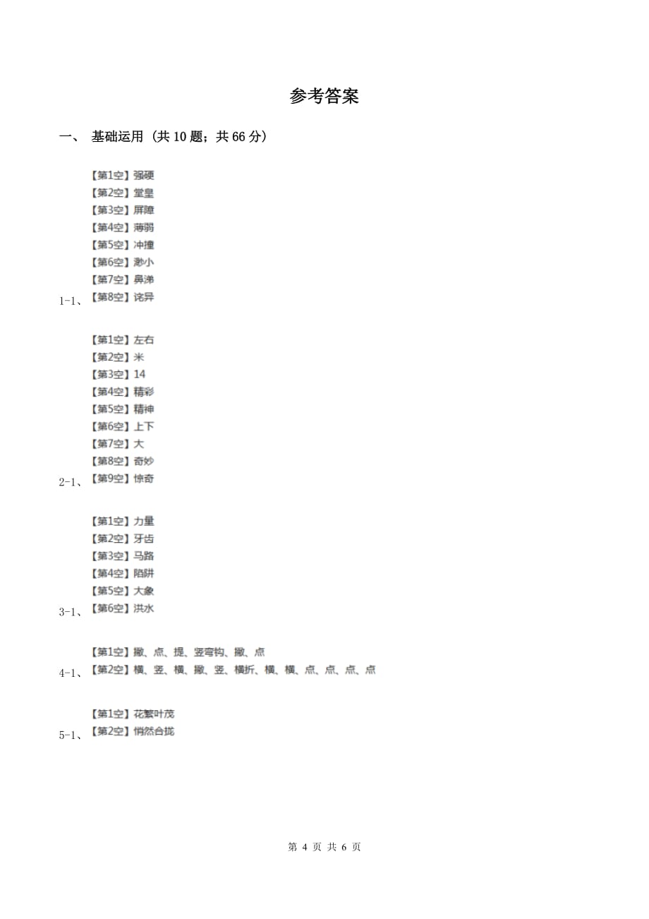 部编版2019-2020学年二年级下册语文期末测试卷（I）卷.doc_第4页