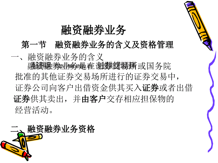 证券交易之融资融券业务(ppt 20页)_第2页