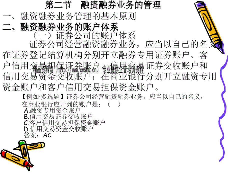 证券交易之融资融券业务(ppt 20页)_第3页