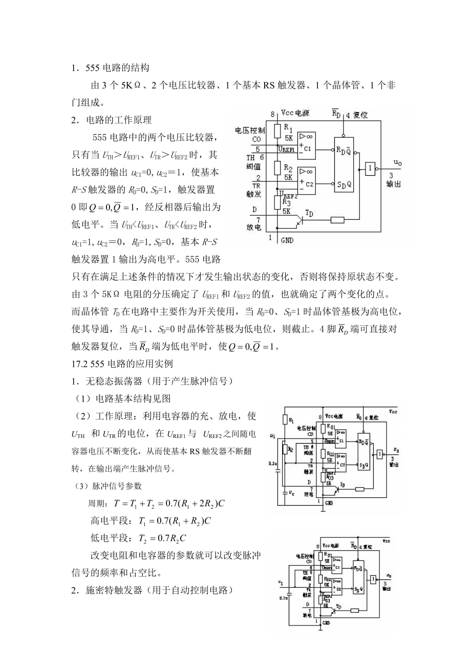 电工电子技术 教学课件 作者 少学时 教学课件 作者 第4版 林平勇 课件习题答案 学习指导第17章_第2页