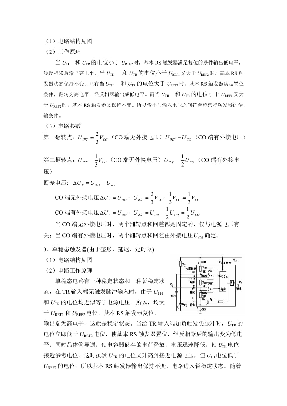 电工电子技术 教学课件 作者 少学时 教学课件 作者 第4版 林平勇 课件习题答案 学习指导第17章_第3页