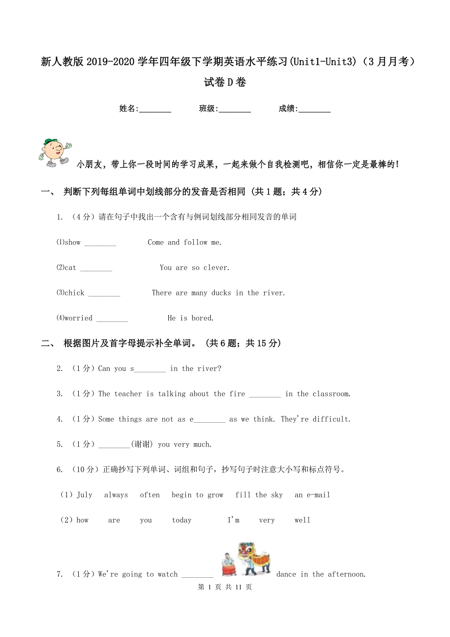 新人教版2019-2020学年四年级下学期英语水平练习（Unit1-Unit3）（3月月考）试卷D卷.doc_第1页