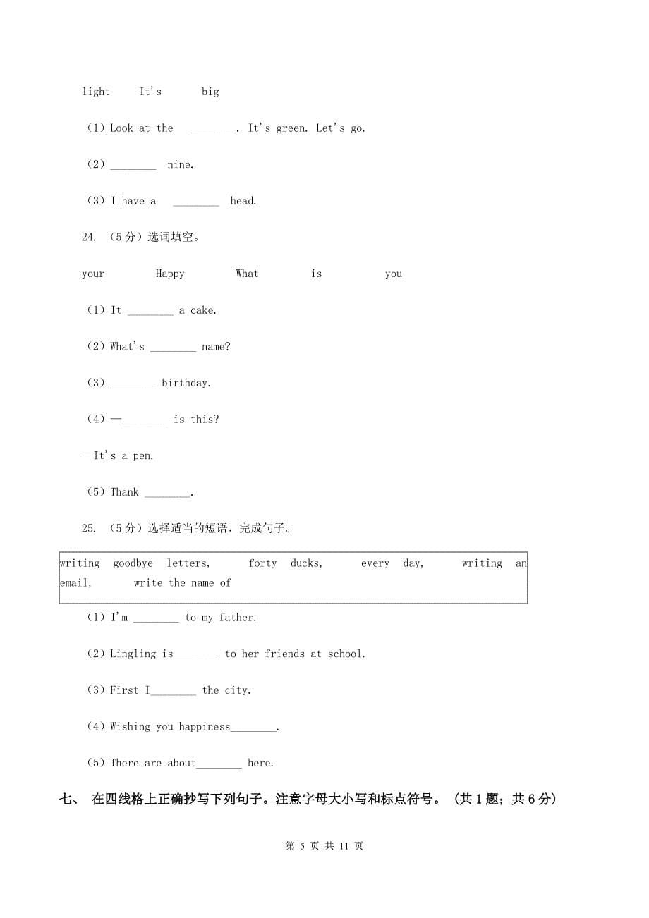 新人教版2019-2020学年四年级下学期英语水平练习（Unit1-Unit3）（3月月考）试卷D卷.doc_第5页