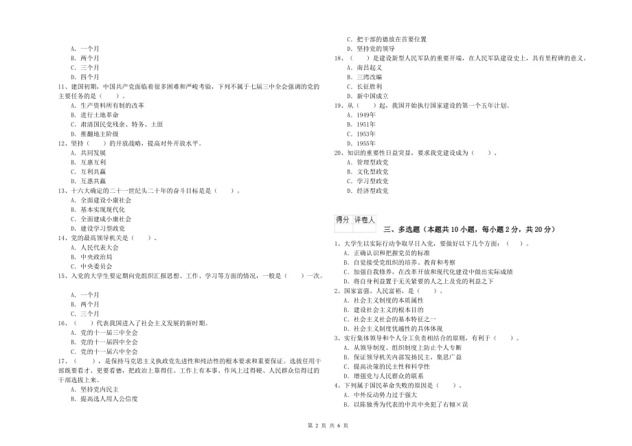 2020年村党支部党课考试试题B卷 附答案.doc_第2页