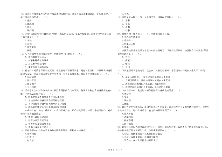 教师资格证《综合素质（小学）》模拟试卷A卷 附答案.doc_第2页