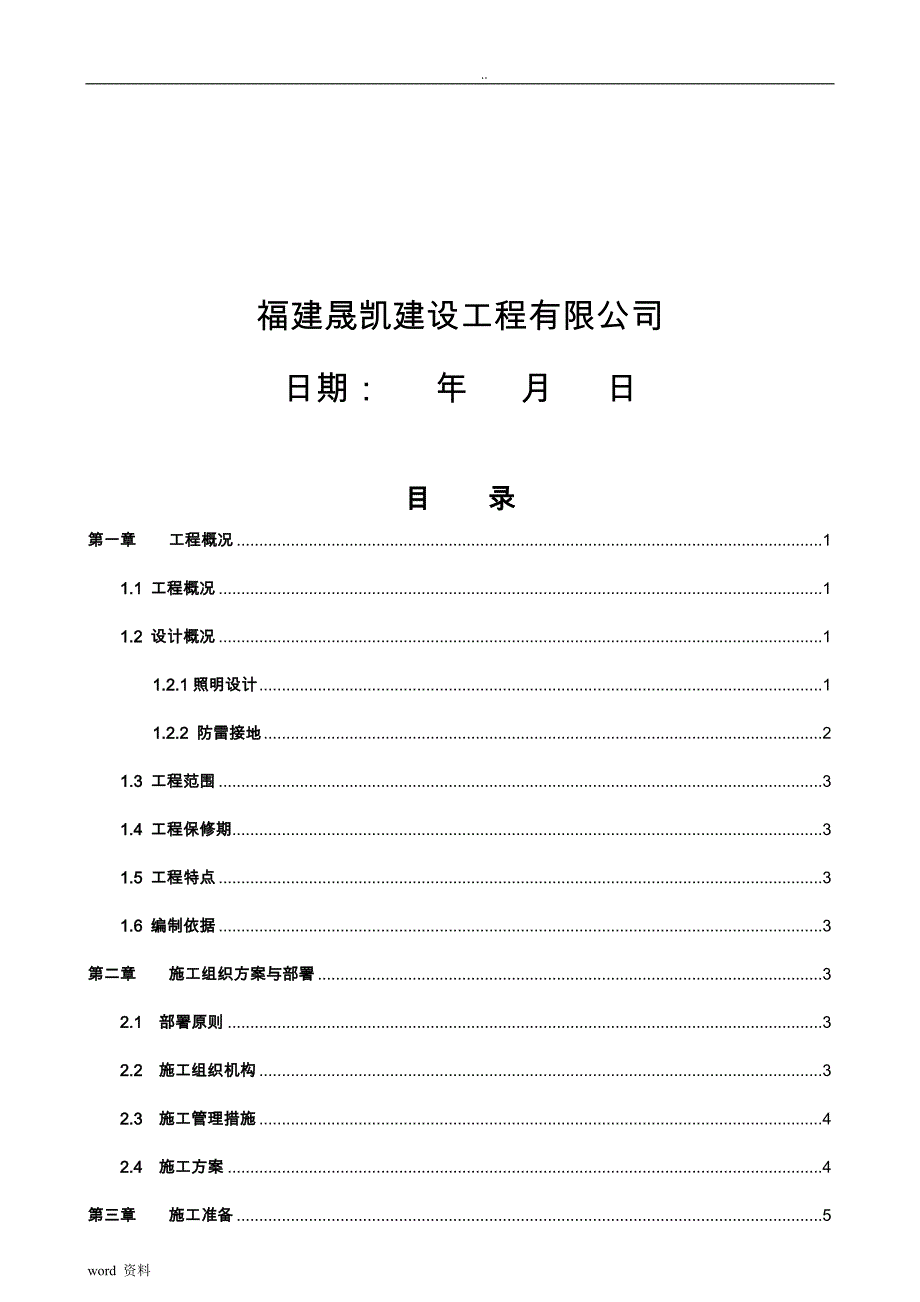 路灯改造工程施工组织方案与对策_第2页