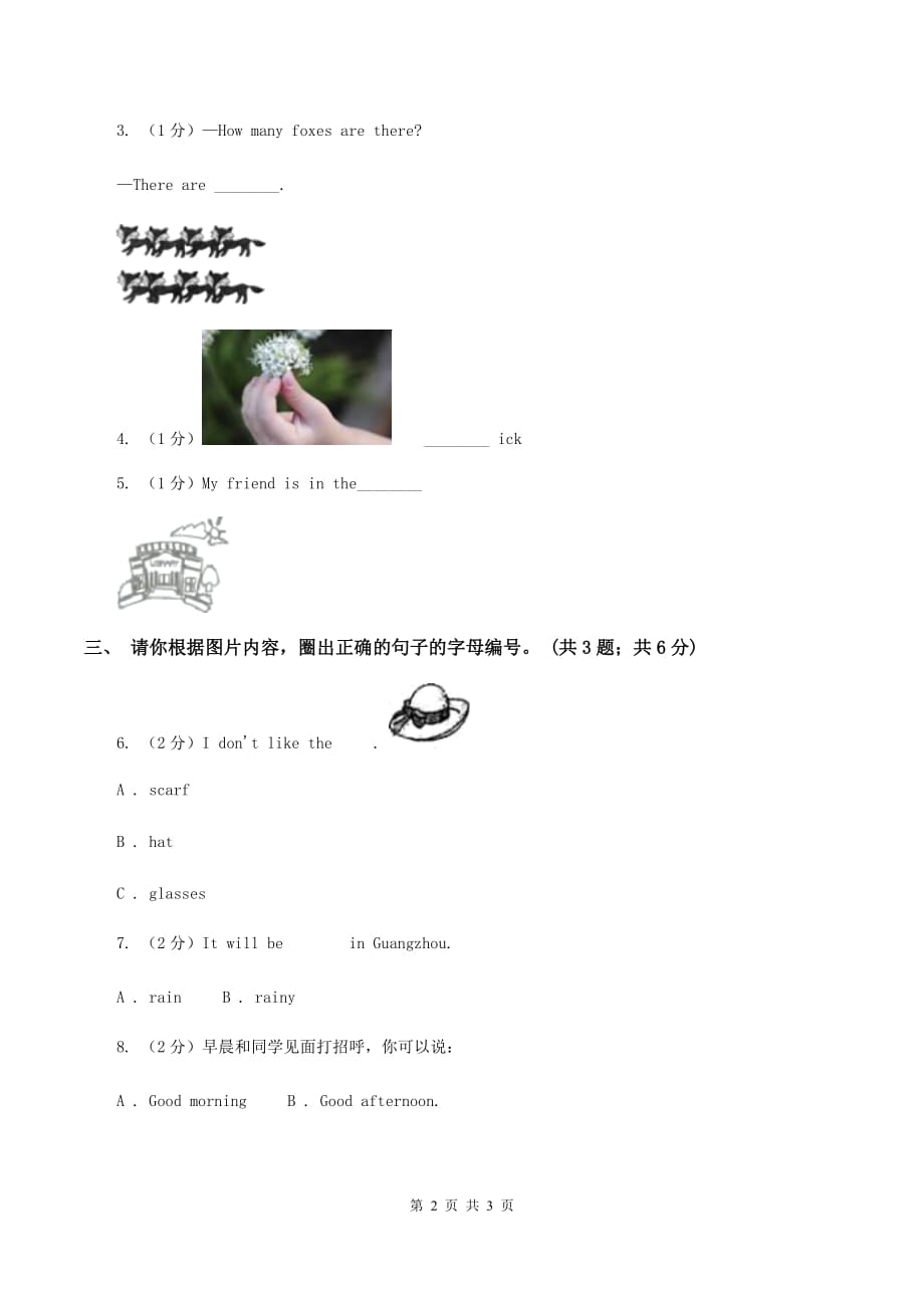 闽教版2019-2020学年二年级上学期综合素养阳光评估A卷.doc_第2页